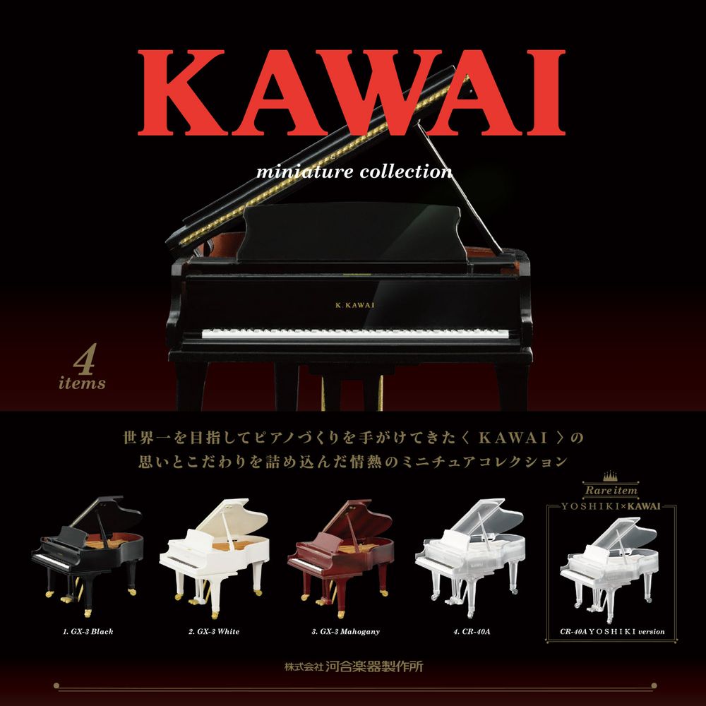 Kawai Miniature Piano Toy (Assorted - Includes 1)