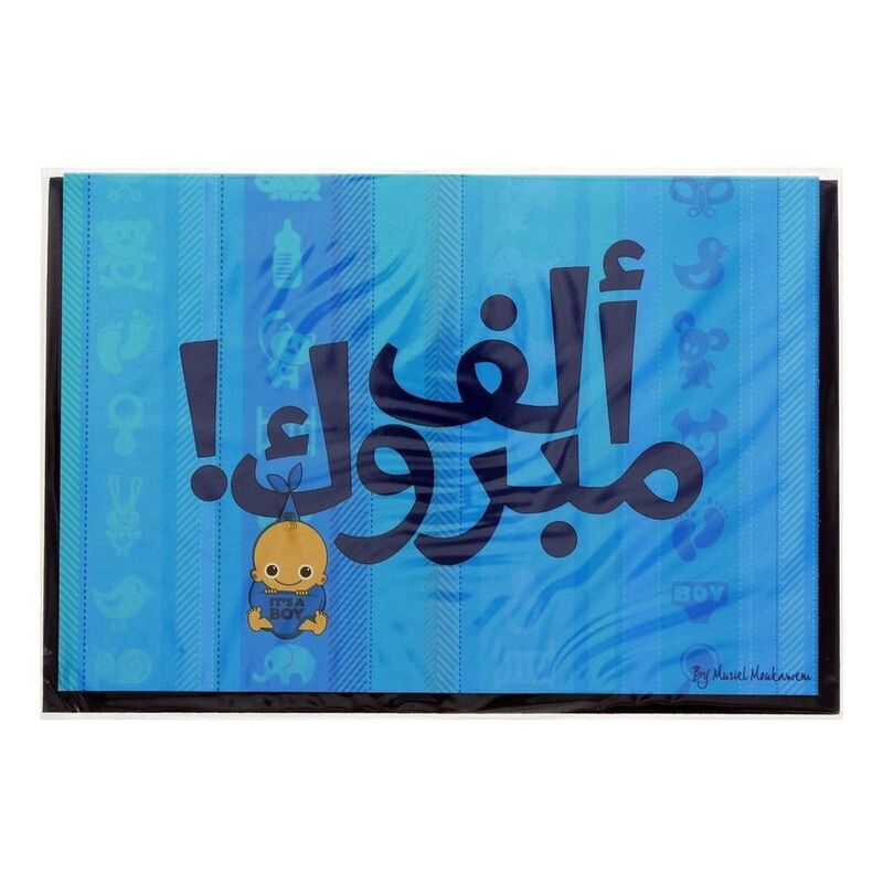 Mukagraf Alf Mabrouk It's A Boy Greeting Card (17 x 11.5cm)