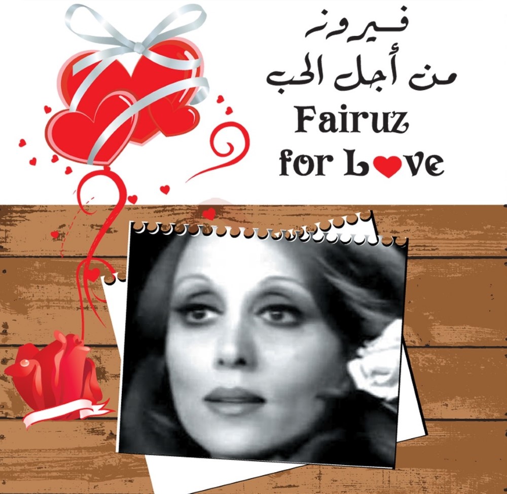 فيروز من أجل الحب (Fairuz For Love)