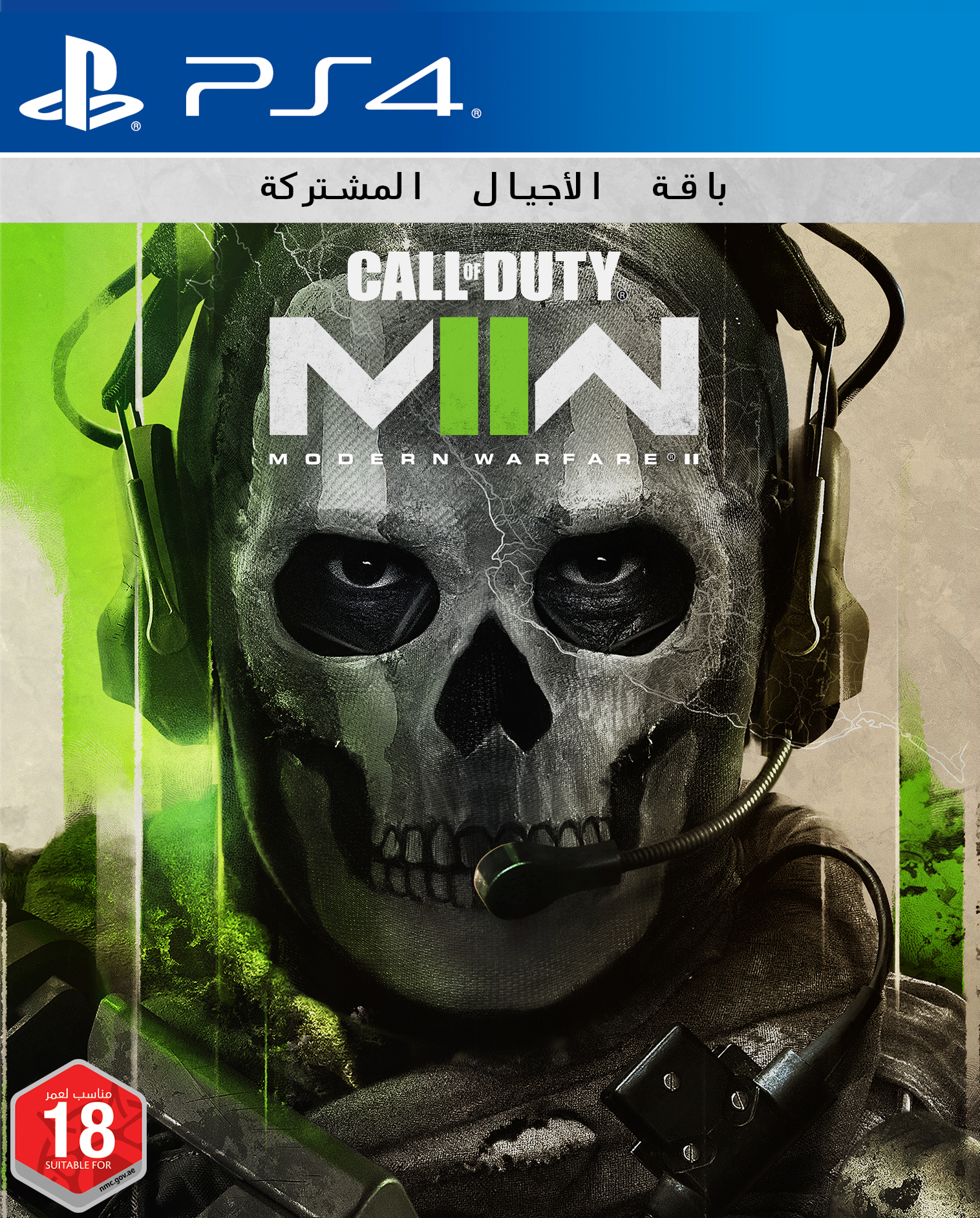 Call of Duty: Modern Warfare II